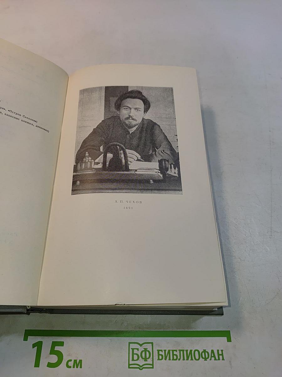 Собрание сочинений. Том десятый. Из Сибири, Остров Сахалин, Фельетон, Статьи, Записные книжки, Дневники 1882-1904