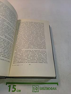 Собрание сочинений. Том десятый. Из Сибири, Остров Сахалин, Фельетон, Статьи, Записные книжки, Дневники 1882-1904