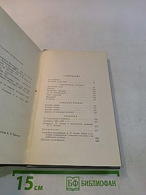 Собрание сочинений. Том десятый. Из Сибири, Остров Сахалин, Фельетон, Статьи, Записные книжки, Дневники 1882-1904
