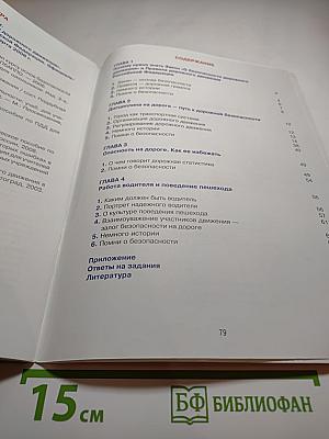 Дорожная безопасность. Учебное пособие по правилам и безопасности дорожного движения для 6-х классов