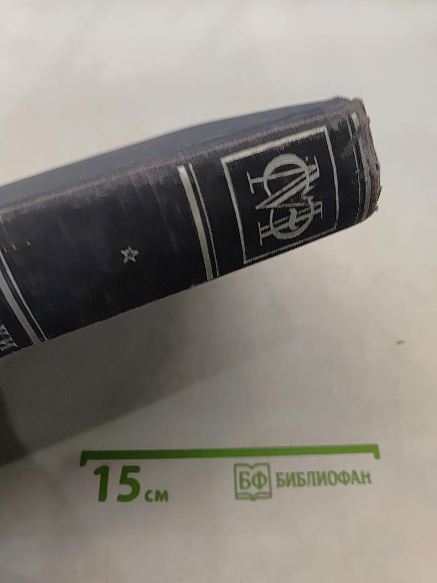 Малая Советская Энциклопедия. Том Шестой. Огневки — Пряжа