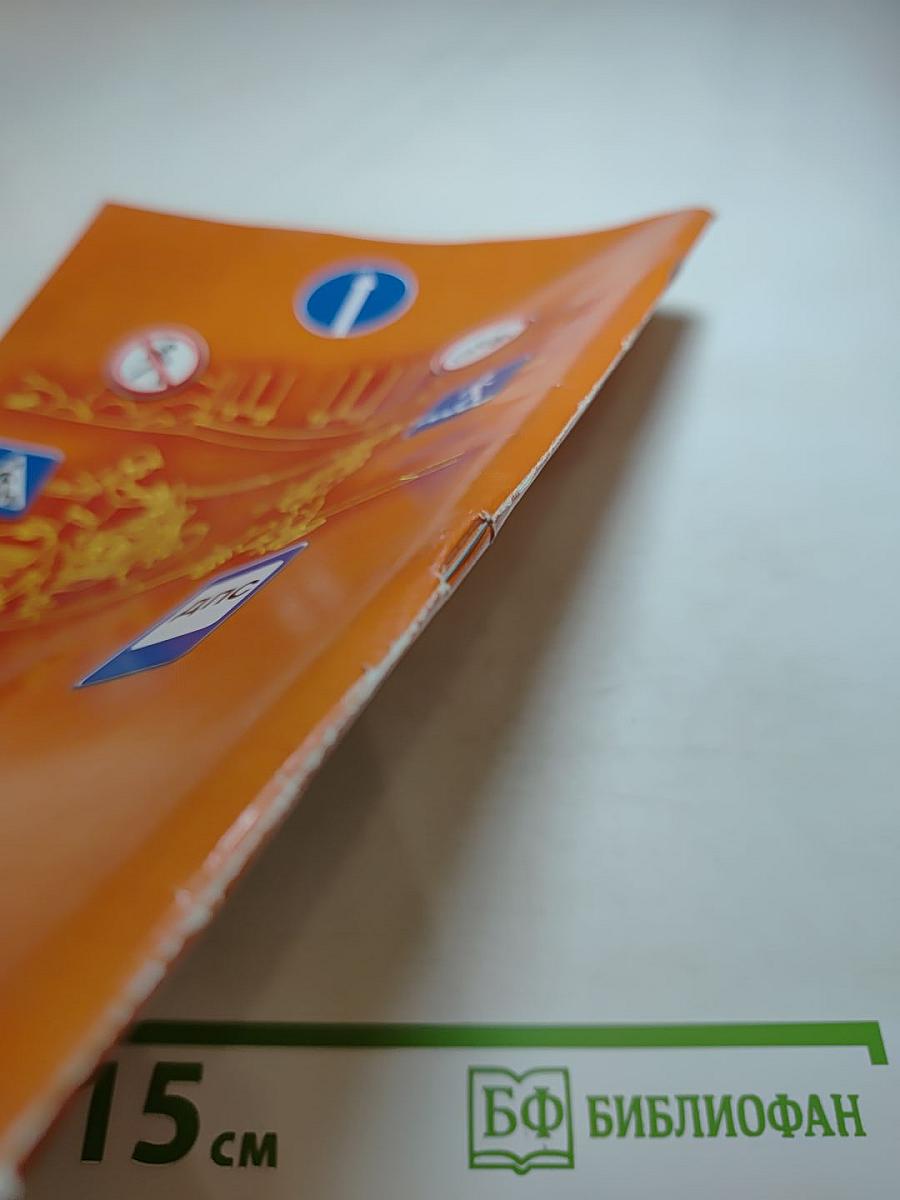 Дорожная безопасность. Учебное пособие по правилам и безопасности дорожного движения для 6-х классов