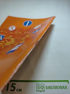 Дорожная безопасность. Учебное пособие по правилам и безопасности дорожного движения для 6-х классов