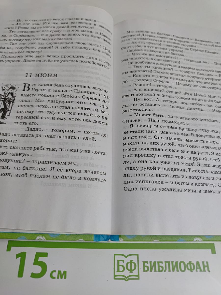 Дневник Коли Синицына