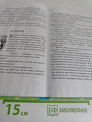 Дневник Коли Синицына
