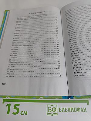 Дневник Коли Синицына