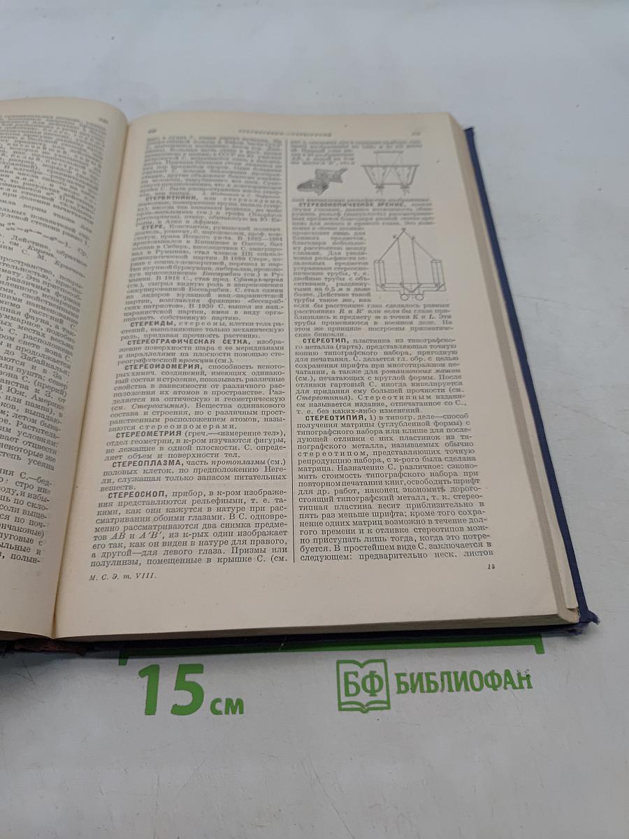 Малая Советская Энциклопедия. Том восьмой. Скульптура-Тугарин