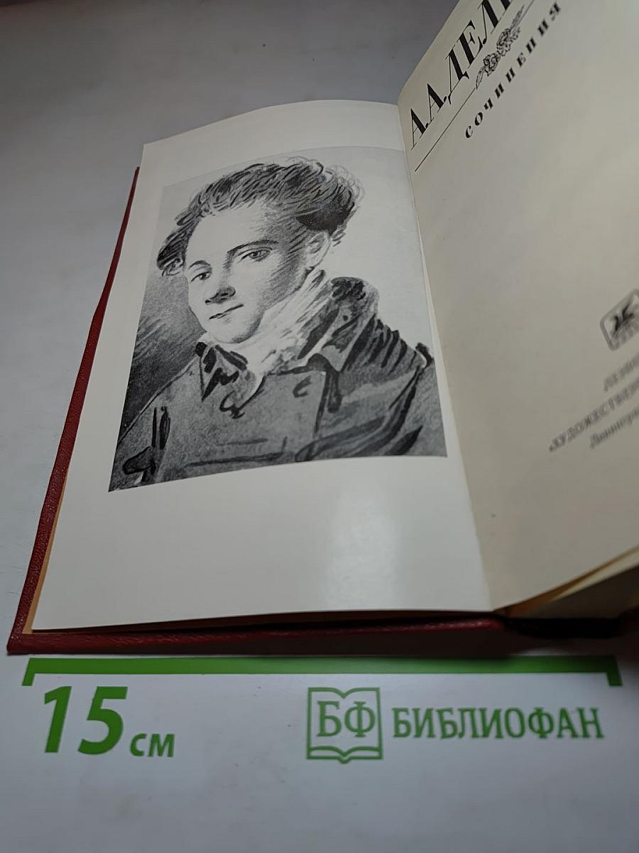 Сочинения