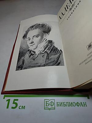 Сочинения