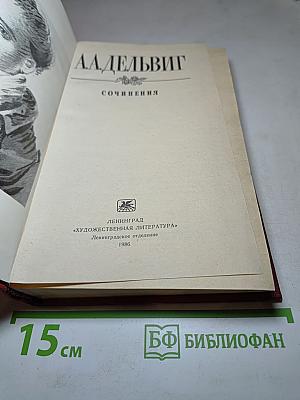 Сочинения