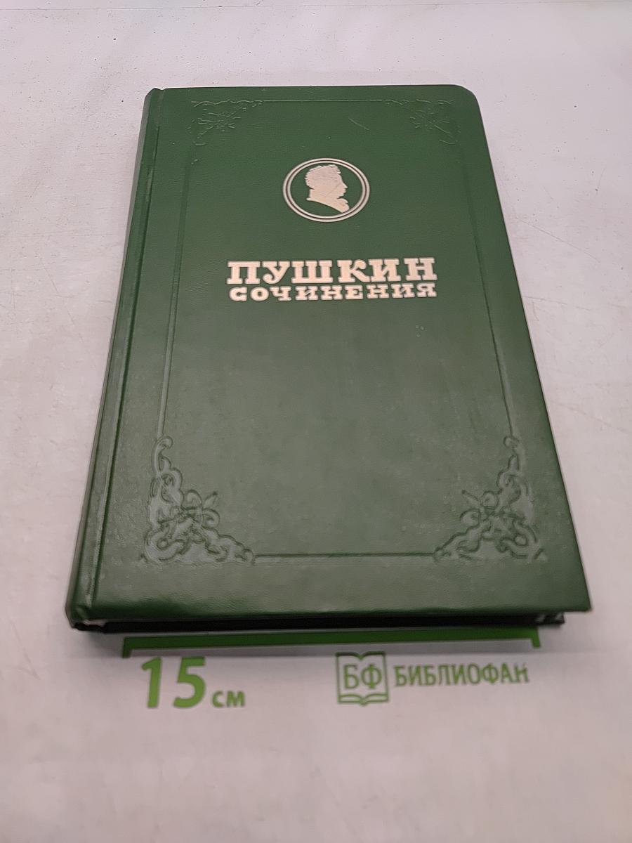 Сочинения. Том 9, книга 1
