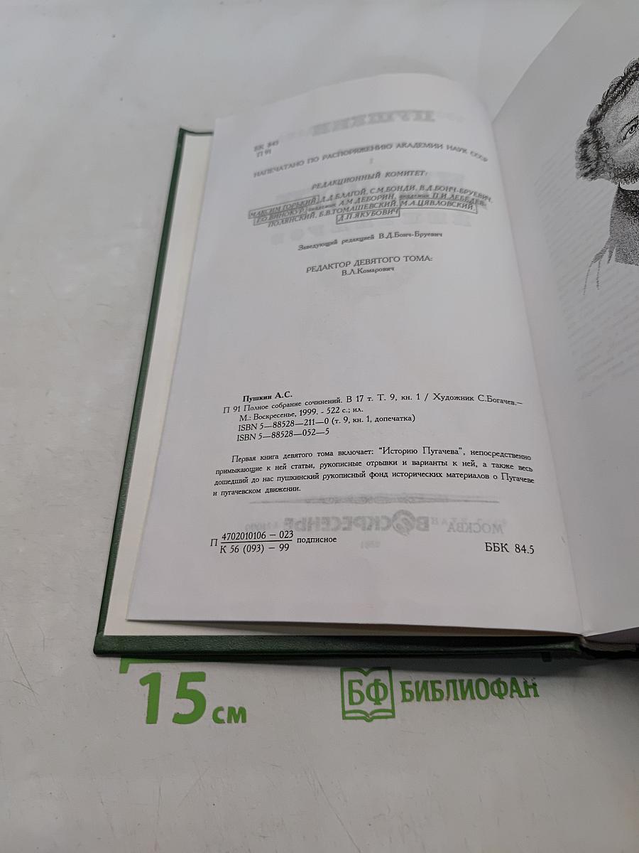 Сочинения. Том 9, книга 1