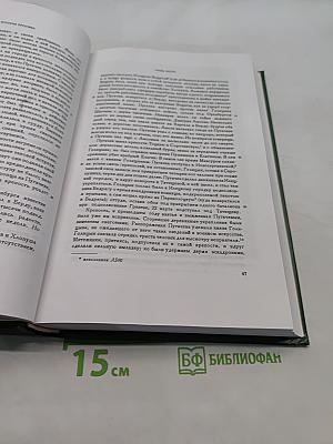 Сочинения. Том 9, книга 1