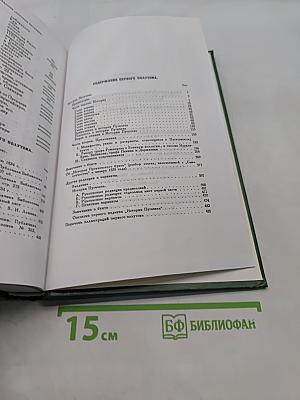 Сочинения. Том 9, книга 1