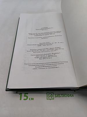 Сочинения. Том 9, книга 1