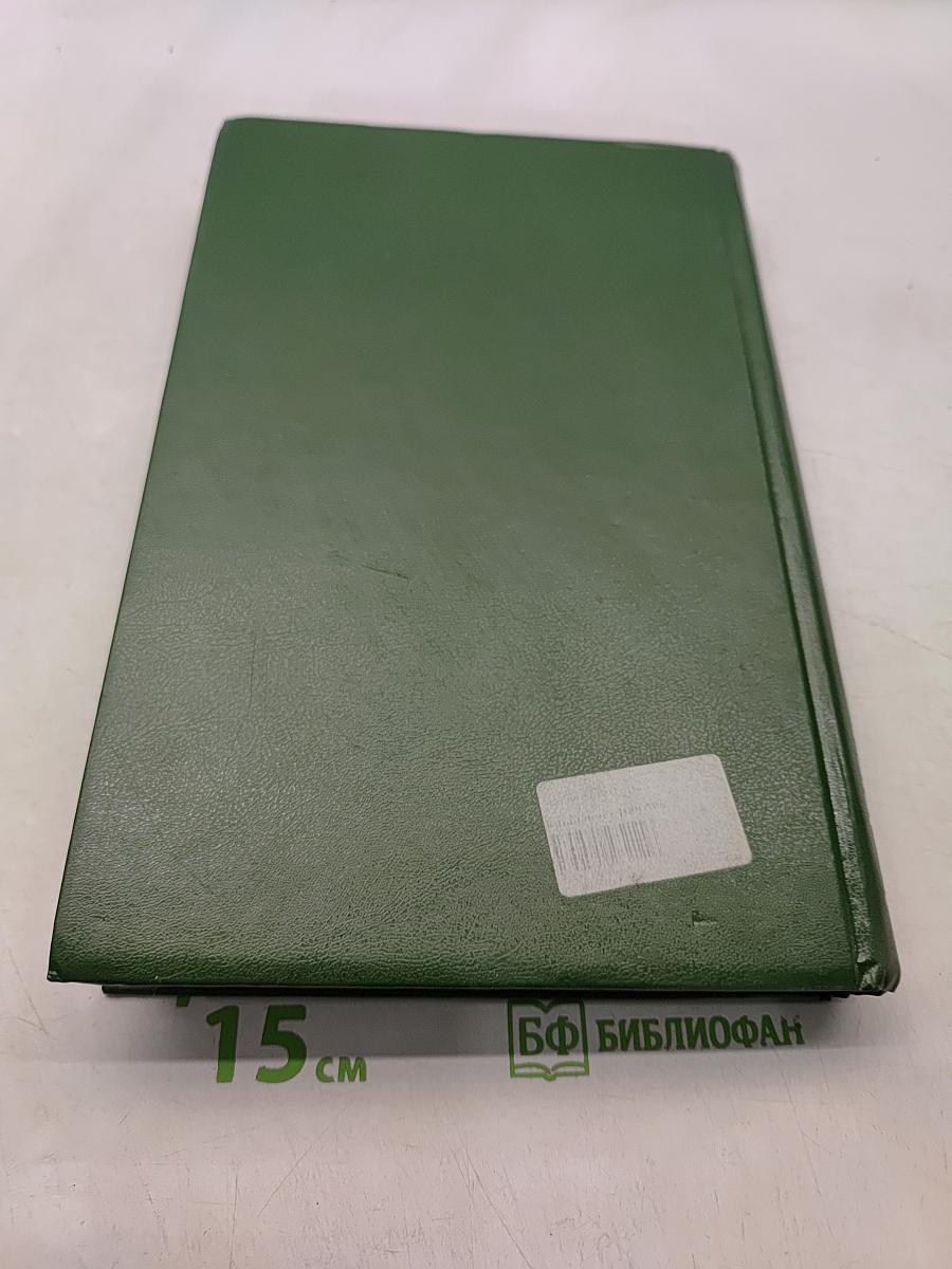 Сочинения. Том 9, книга 1