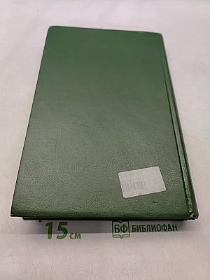 Сочинения. Том 9, книга 1