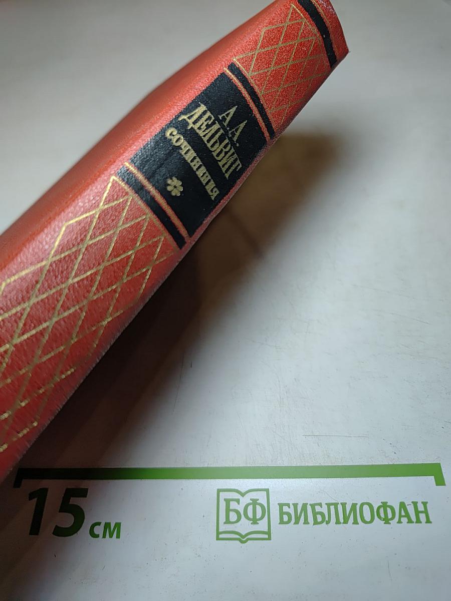 Сочинения