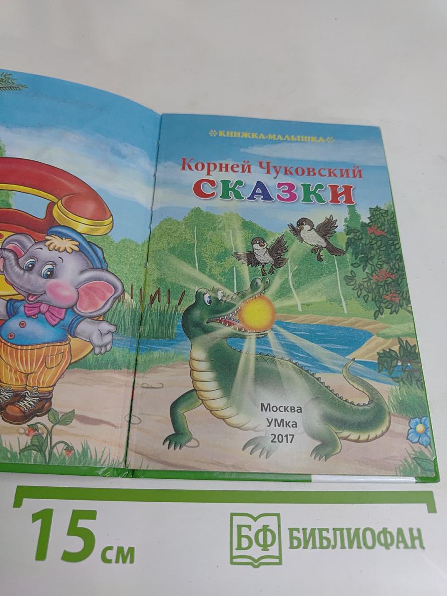 Сказки (Книжка-малышка)