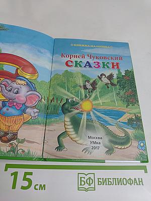 Сказки (Книжка-малышка)