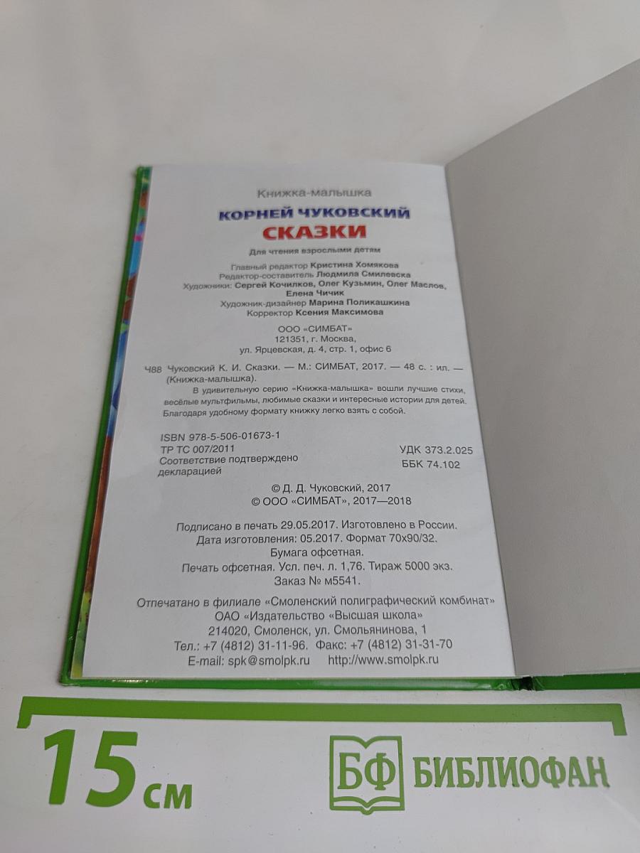 Сказки (Книжка-малышка)