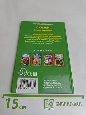 Сказки (Книжка-малышка)