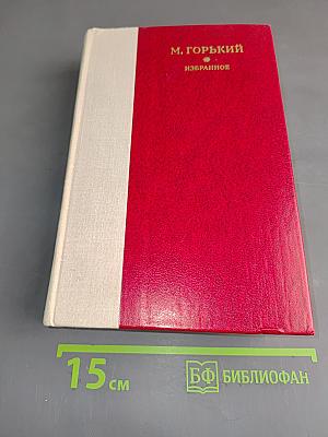 Избранное