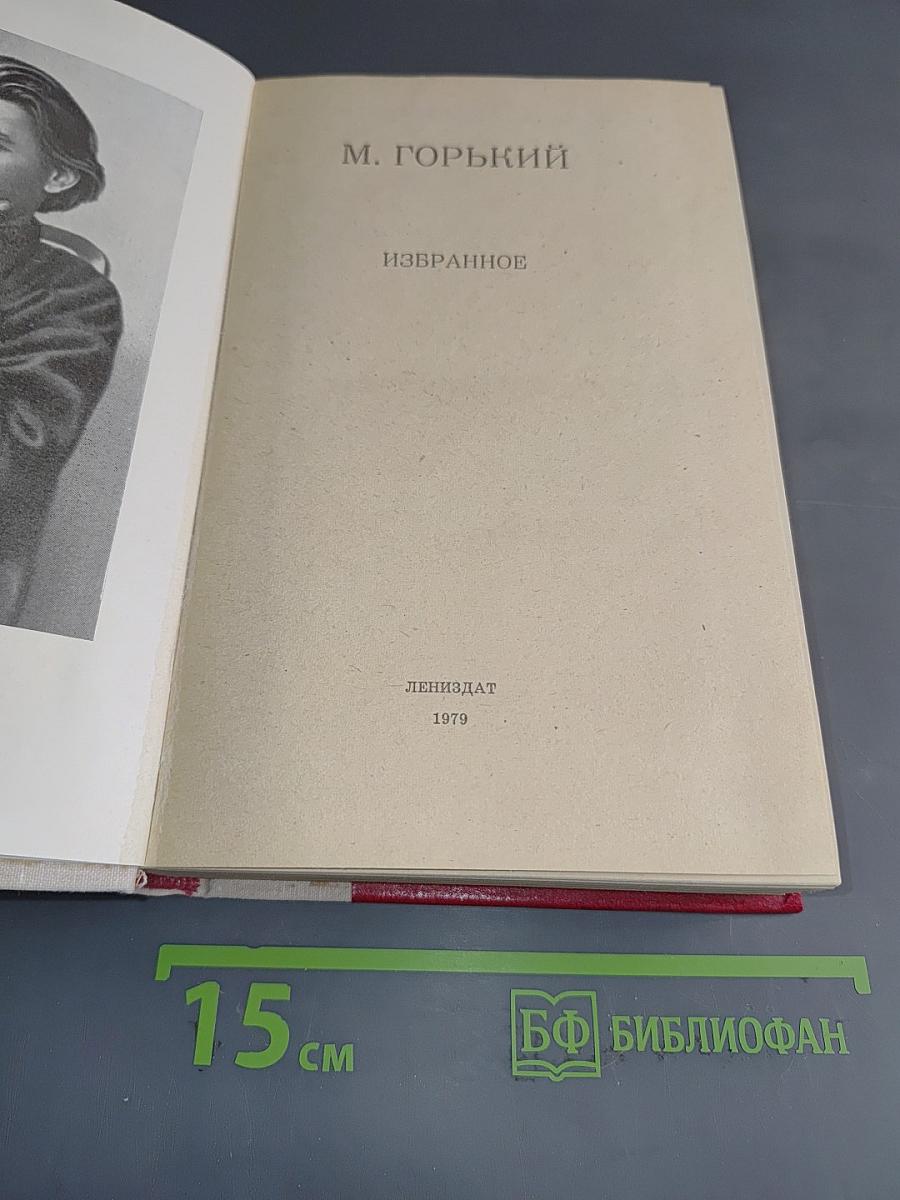 Избранное