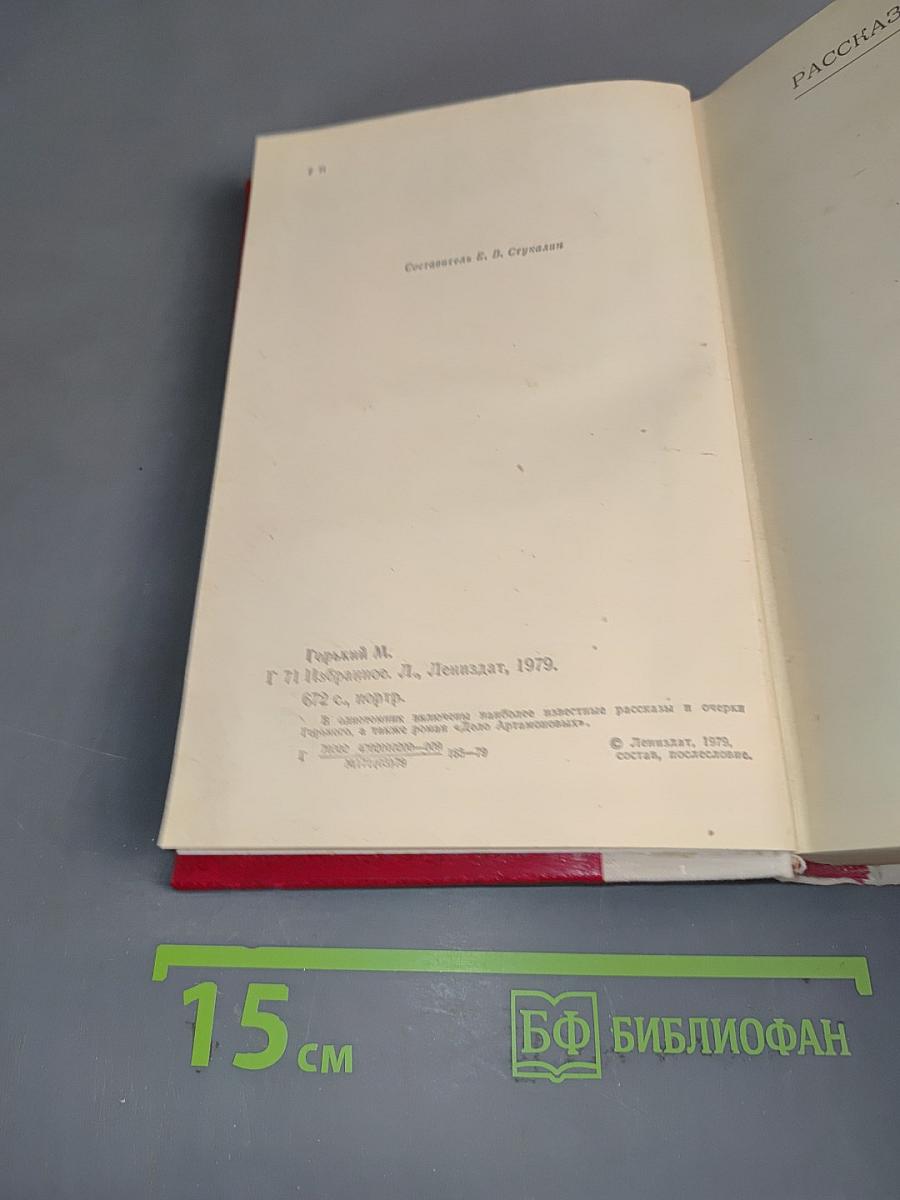 Избранное