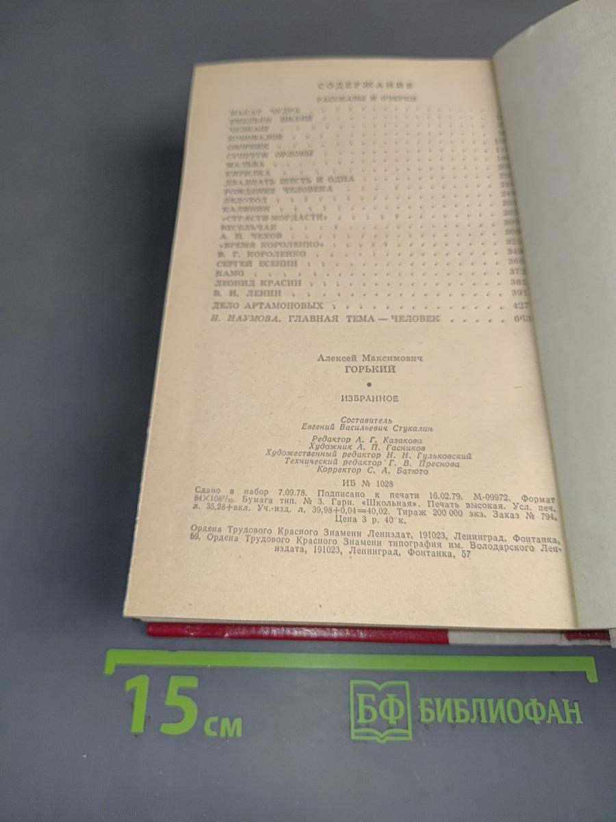 Избранное