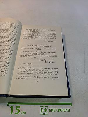 Письма. Том второй. 1851-1856
