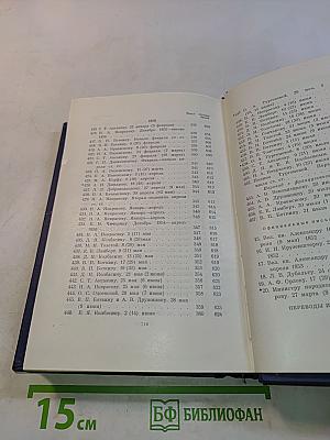 Письма. Том второй. 1851-1856