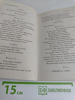 Горе от ума