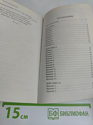 Горе от ума
