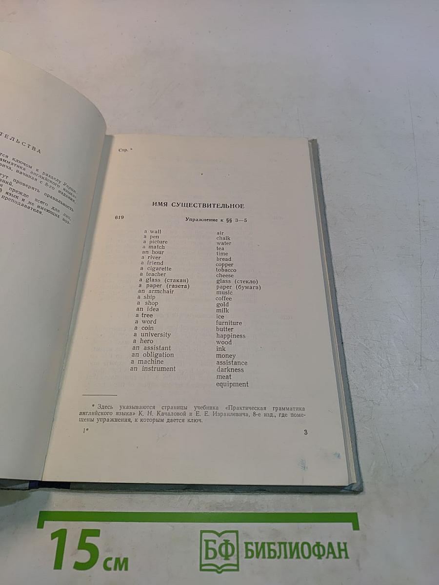 Справочник-ключ к учебнику Практическая грамматика английского языка
