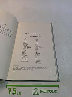 Справочник-ключ к учебнику Практическая грамматика английского языка
