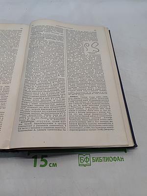 Малая Советская Энциклопедия. Том Первый АА-Ваниль