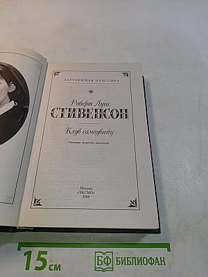 Клуб самоубийц