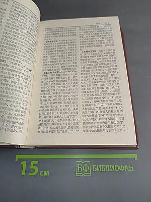 Экономический словарь. Том "Мировая экономика"