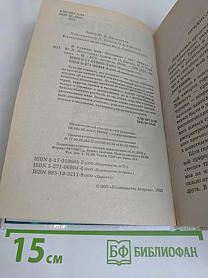 Я познаю мир. Ботаника