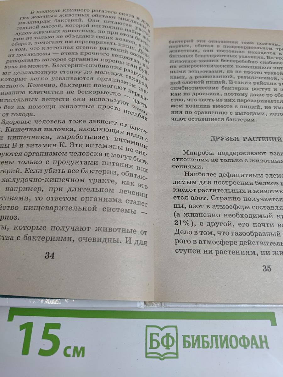 Я познаю мир. Ботаника