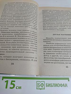 Я познаю мир. Ботаника