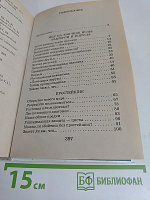 Я познаю мир. Ботаника