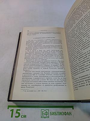Избранные сочинения. Том 9