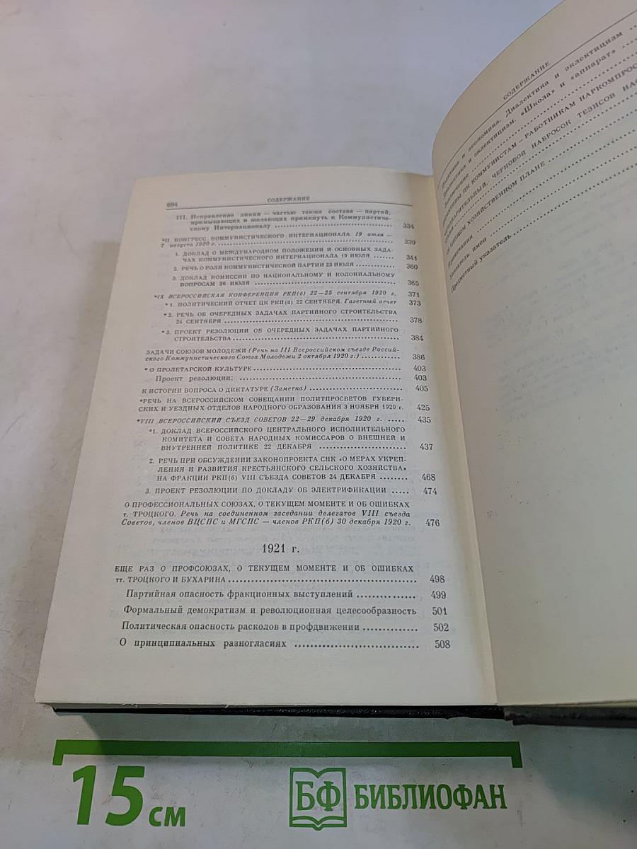 Избранные сочинения. Том 9