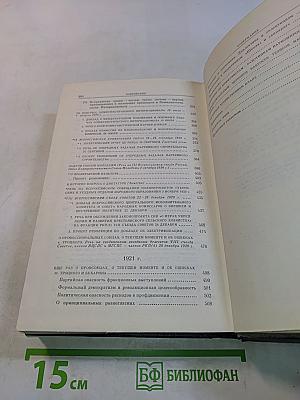 Избранные сочинения. Том 9