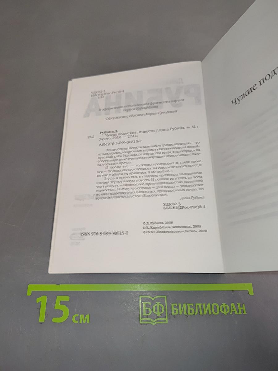 Чужие подъезды