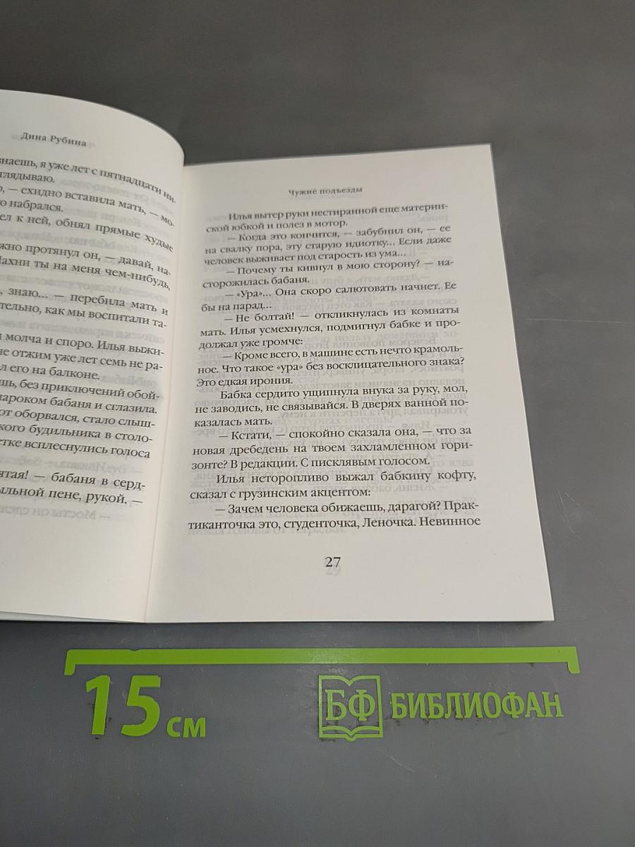 Чужие подъезды