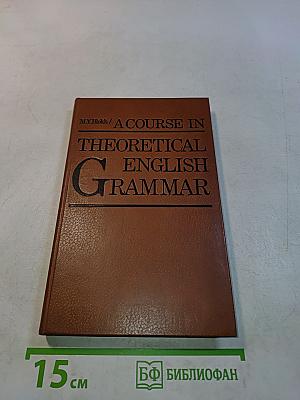 A Course in Theoretical English Grammar