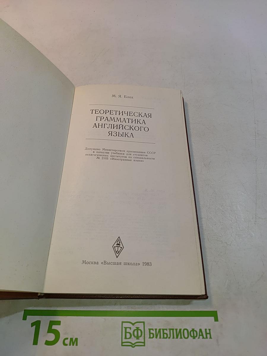 A Course in Theoretical English Grammar